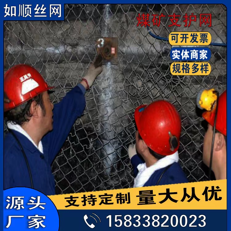 煤礦支護網(wǎng)/礦用菱形網(wǎng)/煤礦勾花網(wǎng)